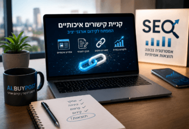 פרסום קישורים